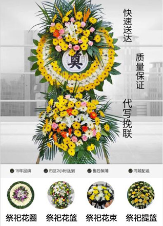 山东济宁嘉祥县纸坊镇虎头山村花圈代送